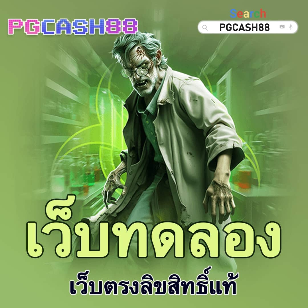 แจกเครดิต ทดลองเล่นฟรี 100 ถอนได้ 300